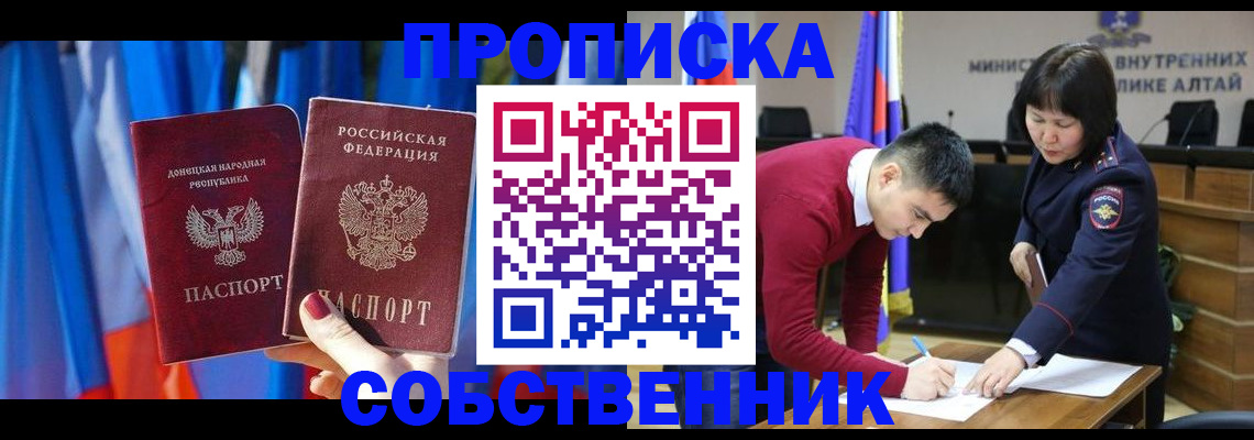 временная регистрация собственник в Чернушке