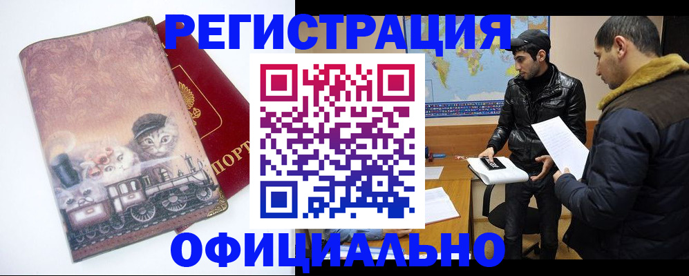 временная регистрация для школы в Чернушке