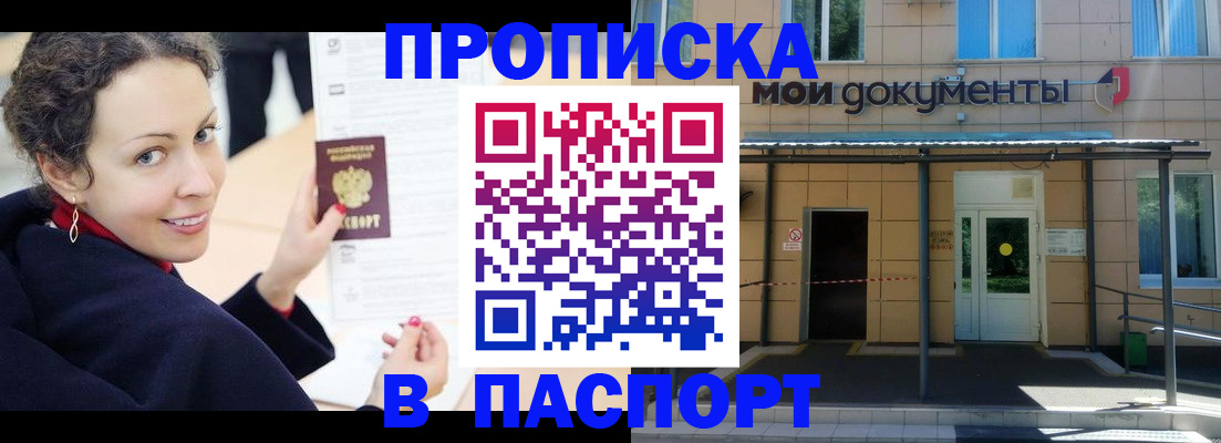 прописка законно в Чернушке