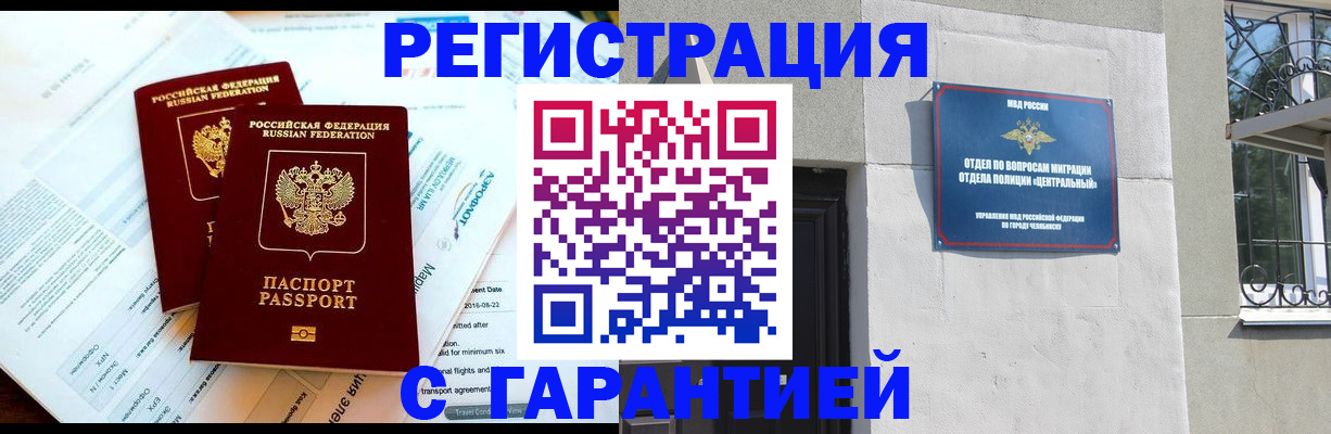временная регистрация гарантия в Чернушке