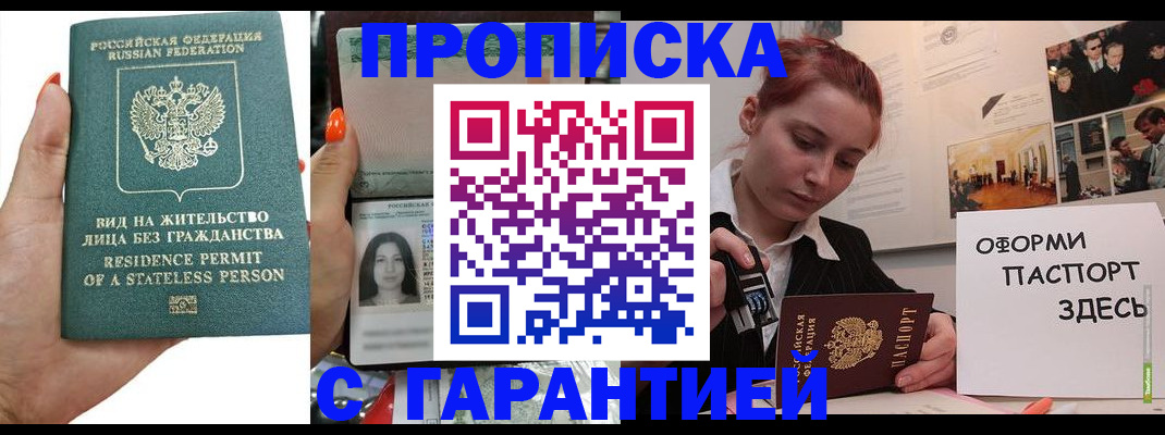 прописка в квартире в Чернушке